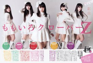 [Weekly Big Comic Spirits] も も い ろ ロ ー バ ー Z 2013 No.04-05 Photo Magazine