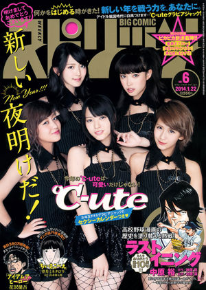 [Weekly Big Comic Spirits] ℃ -ute 2014 Magazine photo n ° 06