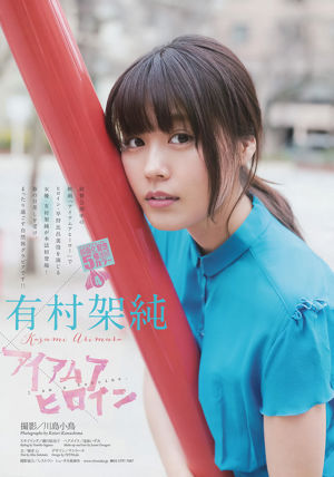 [Weekly Big Comic Spirits] Arimura Kasumi 2016 No.22-23 Revista fotográfica