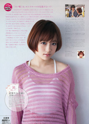 [Grands esprits de la bande dessinée hebdomadaire] Sakurai Minan Ohara Sakurako 2014 Magazine photo n ° 01