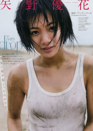 [Weekly Big Comic Spirits] Yano Yuka 2016 No 29 Revista fotográfica