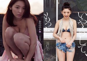 Rena Nonen Nonoka Ono Hiromi Nishiuchi Manami Hashimoto Ayaka Komatsu Nami Tamaki Miyu Koike Moe Amatsuka [Weekly Playboy] 2014 ภาพที่ 27