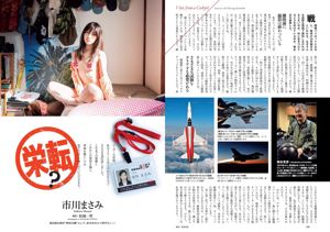 佐藤美希 武田玲奈 生駒里奈 浅川梨奈 齋藤飛鳥 市川まさみ [Weekly Playboy] 2016年No.09 写真杂志