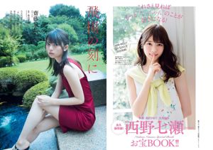 Asuka Saito Nanase Nishino Yuno Ohara Koume Watanabe Misumi Shiochi Ruriko Kojima Jun Amaki Asuka Hanamura [เพลย์บอยประจำสัปดาห์] 2017 No.39-40 Photo Toshi