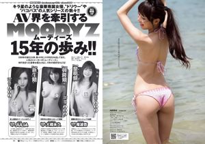 足立梨花 清水ゆう子 橘希 岸明日香 内田理央 [Weekly Playboy] 2015年No.32 写真杂志