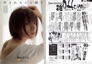 Haruna Kojima Nogizaka46 Arisa Sato Shizuka Nakamura Nanami Hashimoto Sayaka Tomaru Mami Morisaki Manami Usamaru Rina Rukawa [Weekly Playboy] 2015 nr 13 Zdjęcie