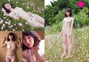 Hinako Sano Yuiko Matsukawa Rina Asakawa Riho Yoshioka Yuka Someya Yuka Someya Nana Ozaki Anna Konno [Weekly Playboy] 2015 No.27 Photograph