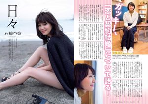 Fumika Baba Fumina Suzuki Ai Matsumoto Chisaki Miki Shinobu Horie Yui Aragaki Anna Ishibashi Sayumi Makino [Wekelijkse Playboy] 2016 nr 51 Foto