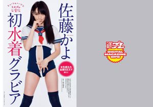 Sayaka Yamamoto Kayo Sato Kasumi Arimura Ai Shinozaki Nogizaka46 Rena Matsui Yuiko Matsukawa Saki Yanase Mihiro Yasuzawa Yuno [Playboy Semanal] 2015 Fotografia No.19-20