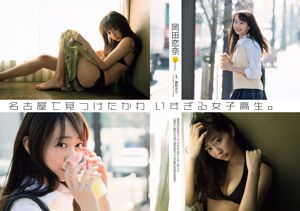 Haruna Kojima YUNA Riho Yoshioka Akemi Darenogare Ruriko Kojima Mana Sakura [wekelijkse Playboy] 2015 nr. 34-35 foto