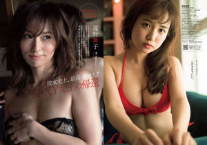 Yurina Yanagi Yui Imaizumi Sakura Otawa Rena Kuroki Mayu Tsukishiro Anna Hashimoto Maiko Tono [Weekly Playboy] 2018 No.41 Fotografía