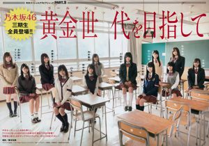 [นิตยสารหนุ่ม] Nogizaka46 2017 No.02-03 Photograph