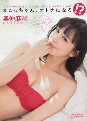 [Majalah Muda] Makoto Okunaka Hinako Sano Ayumi Hamasaki 2013 No.50 Foto Makoto