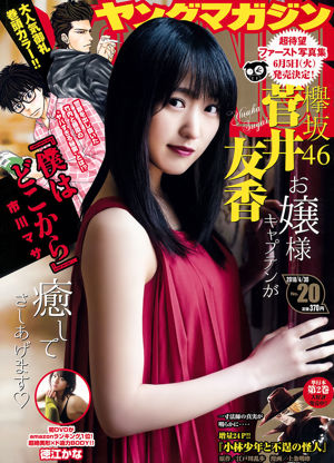 [Tạp chí trẻ] Yuka Sugai Kana Tokue 2018 No.20 Ảnh