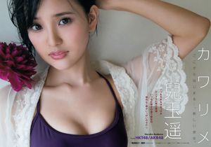 Haruka Kodama Yui Kojina HKT48 [Młode zwierzę] Magazyn fotograficzny nr 21 z 2015 r