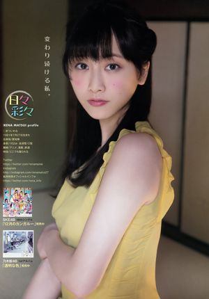 Rena Matsui Karen Ishida [Jovem Animal] 2015 No.02 Fotografia