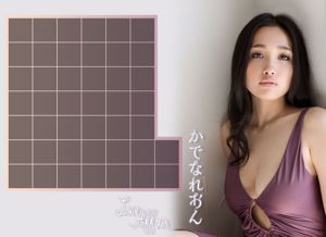 か で な れ お ん / Kana Leyin "Love Affair"[Image.tv]