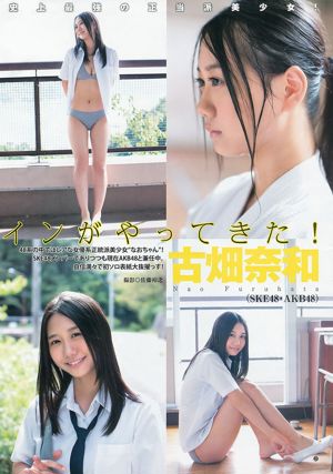 후루하타 나오 이리 야마 안나 [Weekly Young Jump] 2013 년 No.46 사진 杂志