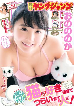 Nonoka Matsumoto Erika [Weekly Young Jump] 2015 No.51 Photo Magazine