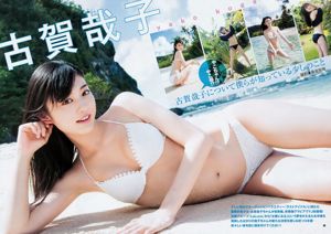 Yoshiko Koga Riochon [Wekelijkse Young Jump] nr. 26 fotomagazine in 2018