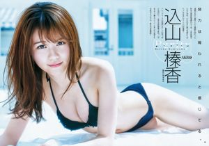 指原莉乃 井上由莉耶 込山榛香 [Weekly Young Jump] 2016年No.29 写真杂志