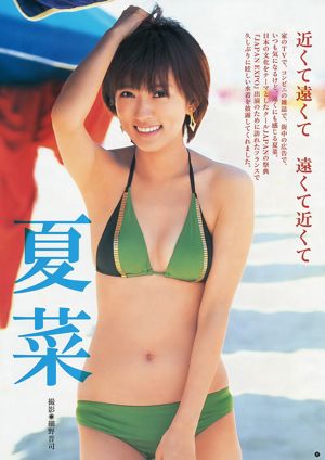 Summer Naa Kimoto Misaki [Lompatan Muda Mingguan] 2013 Majalah Foto No.41