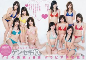 Proyek Voting Pembaca Genseki 10 !! << YJ tahun ini adalah milikmu >> [Weekly Young Jump] Foto No. 11 2015