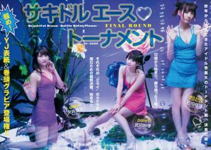 馬場ふみか 石田佳蓮&武田紗季&沢井里奈(サキドル エース トーナメント) [Weekly Young Jump] 2015年No.09 写真杂志