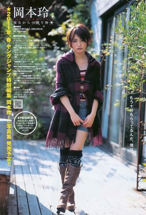 岡本玲AKB48【ウィークリーヤングジャンプ】2011No.02フォトマガジン