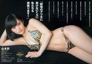 Yamamoto Aya Masuda Eirina [Weekly Young Jump] 2015 No.17 นิตยสารภาพถ่าย