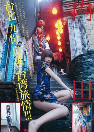 Rio Uchida Marin Makino Risa Watanabe [Weekly Young Jump] 2016 No.20 Photograph