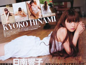 Shinoda Mariko Nichinan Kyoko [Weekly Young Jump] 2011 No.36-37 Revista fotográfica