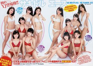 サキドルエース SURVIVAL SEASON3 Ikeda Sharma [Weekly Young Jump] 2014 No.10 Photo Magazine