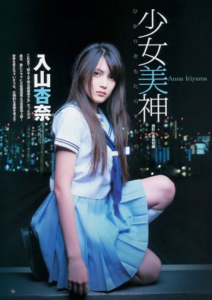 AKB48 Anna Iriyama [Lompatan Muda Mingguan] 2012 No.49 Foto