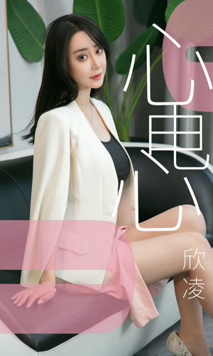 ซินหลิง "Electric Heart" [Youguoquan Ai Youwu] No.1458