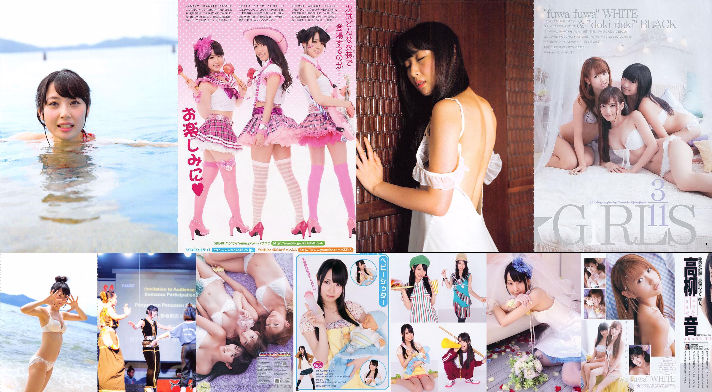 高柳明音 SKE48 藤井シェリー 麻倉憂 神咲詩織 [Young Animal] 2011年No.11 写真杂志 No.6e5ba5 第2頁