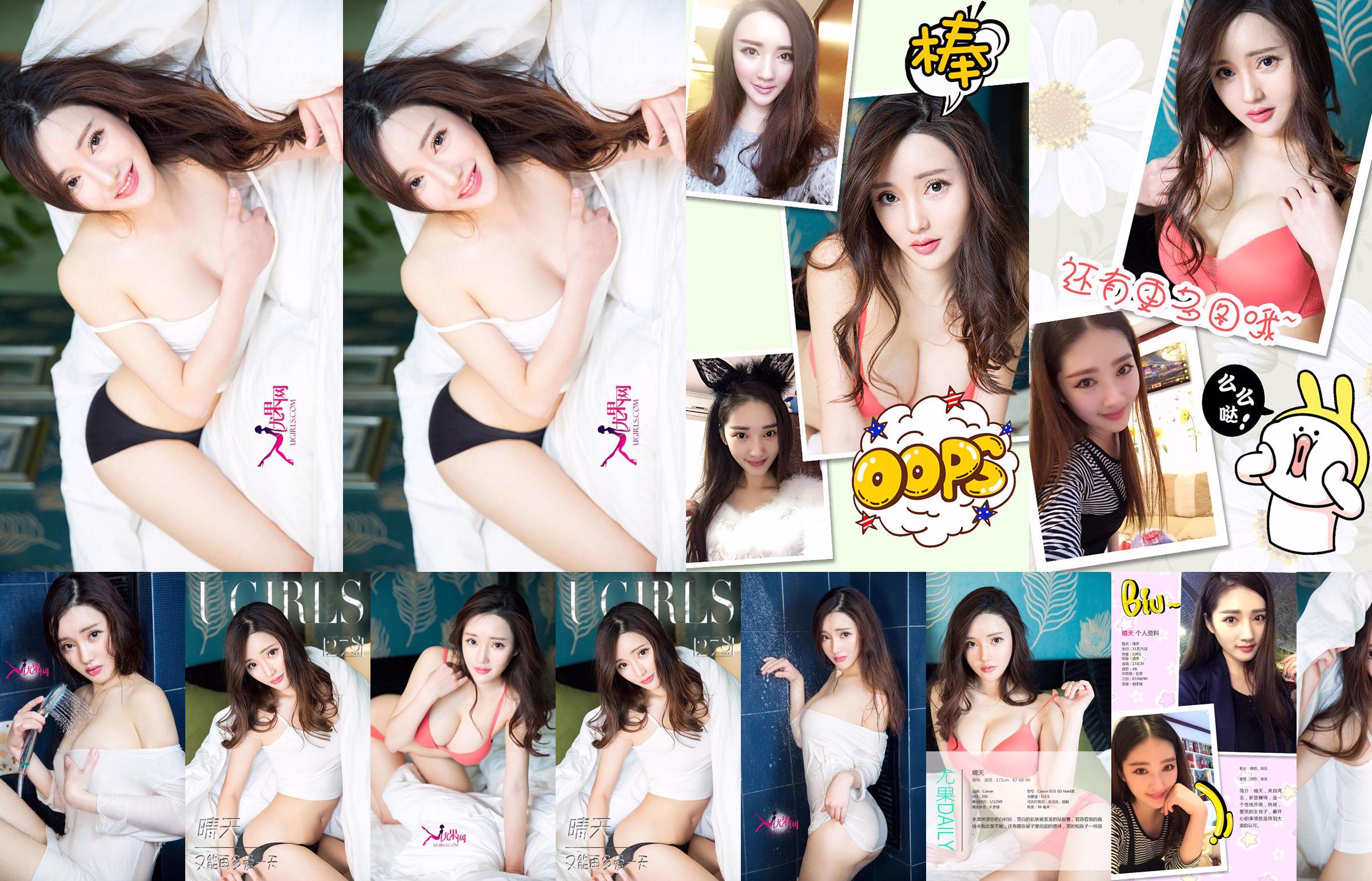 ซันนี่ "I Can Love One More Day" [Ugirls] No.278 No.e37f3e หน้า 7