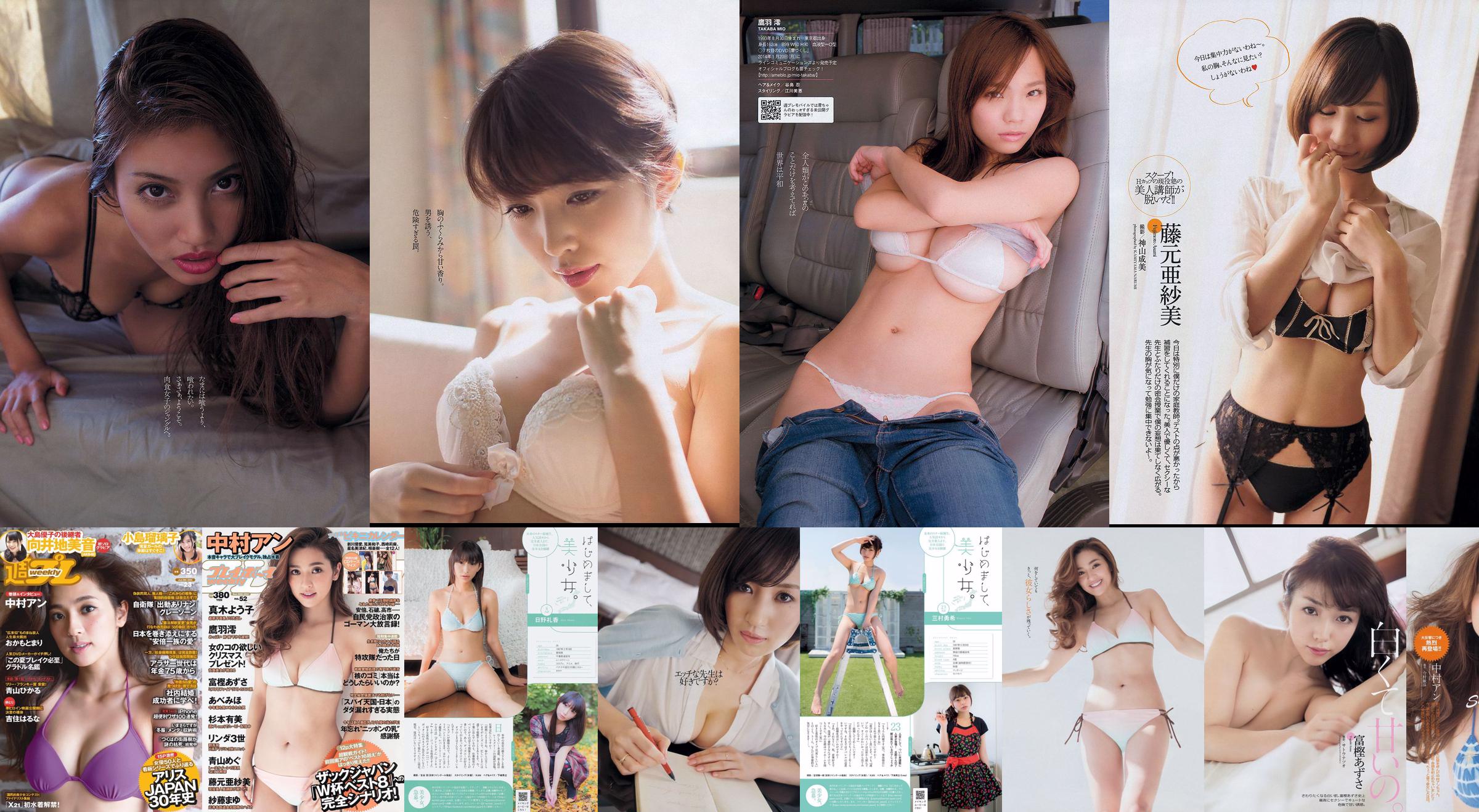 Anne Nakamura Haruna Yoshizumi Mion Mukaichi X21 Ruriko Kojima Mari Okamoto Manami Hashimoto Hikaru Aoyama [Playboy Semanal] 2014 No.23 Foto Mori No.44764e Página 3