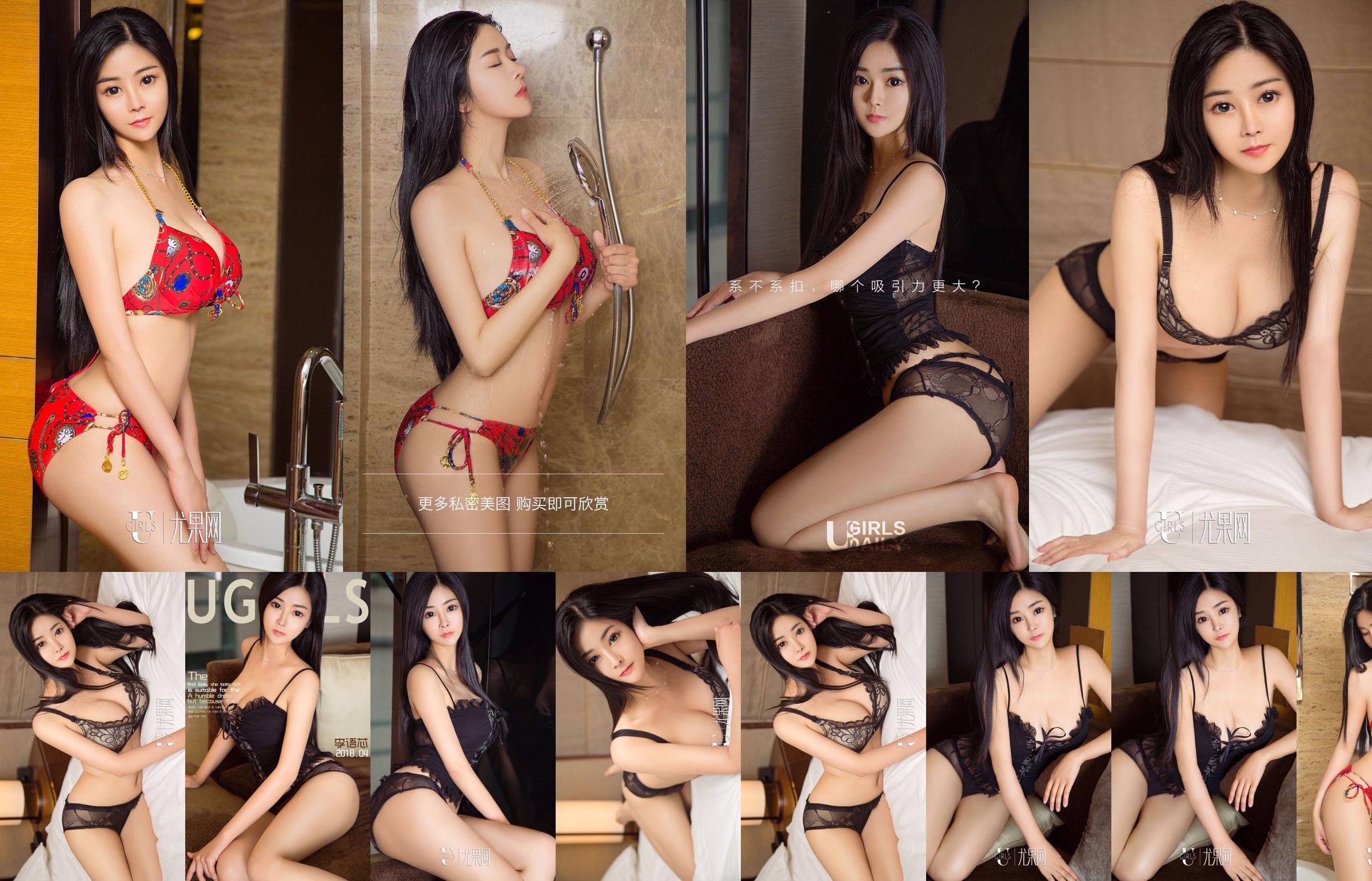 Li Yuxin "The Alluring Little Suit" [Youguoquan Ai Youwu] No.1061 No.dde95c Page 3