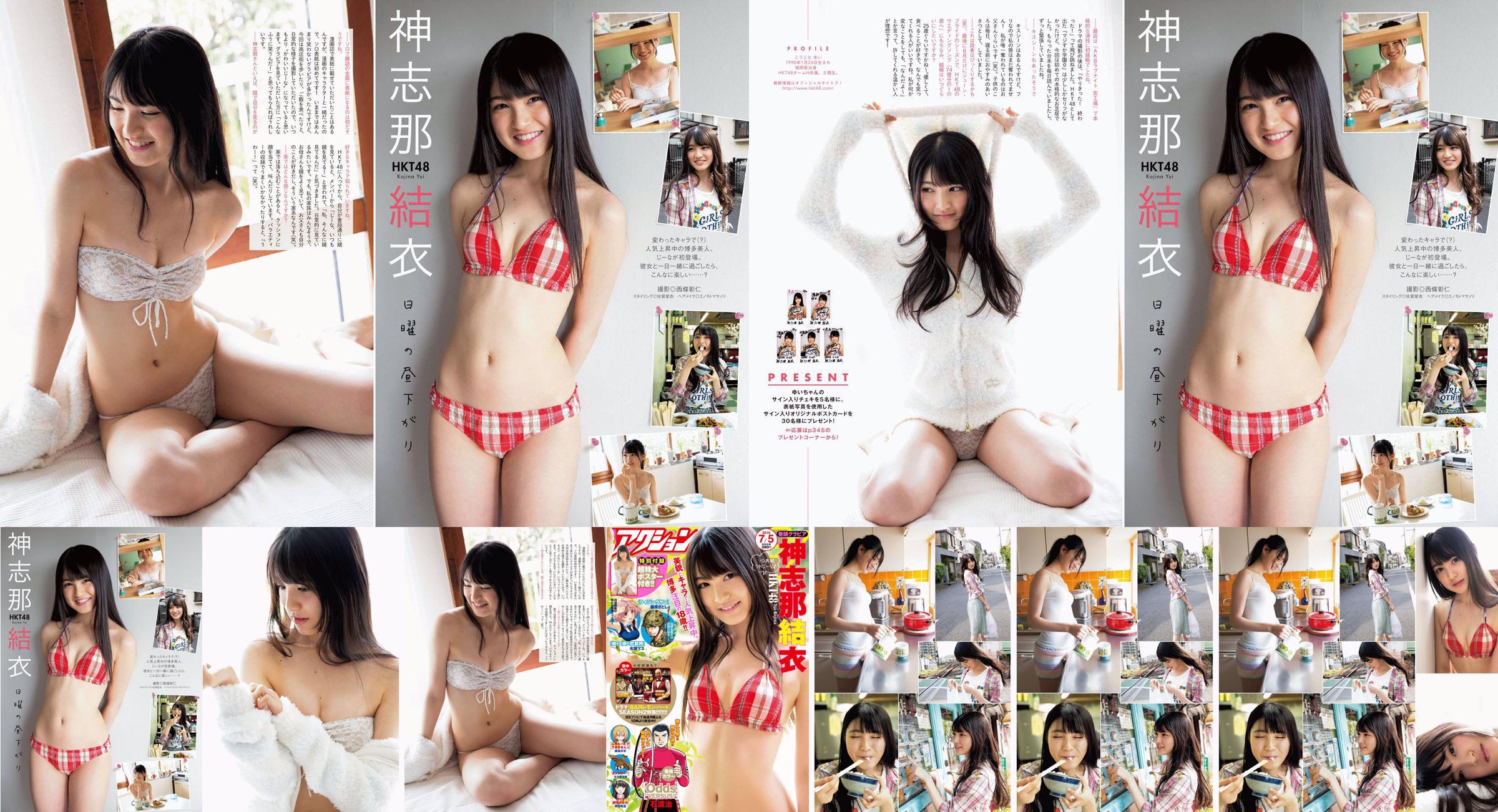 [Manga Action] Shinshina Yui 2016 No.13 Photo Magazine No.31128d หน้า 1