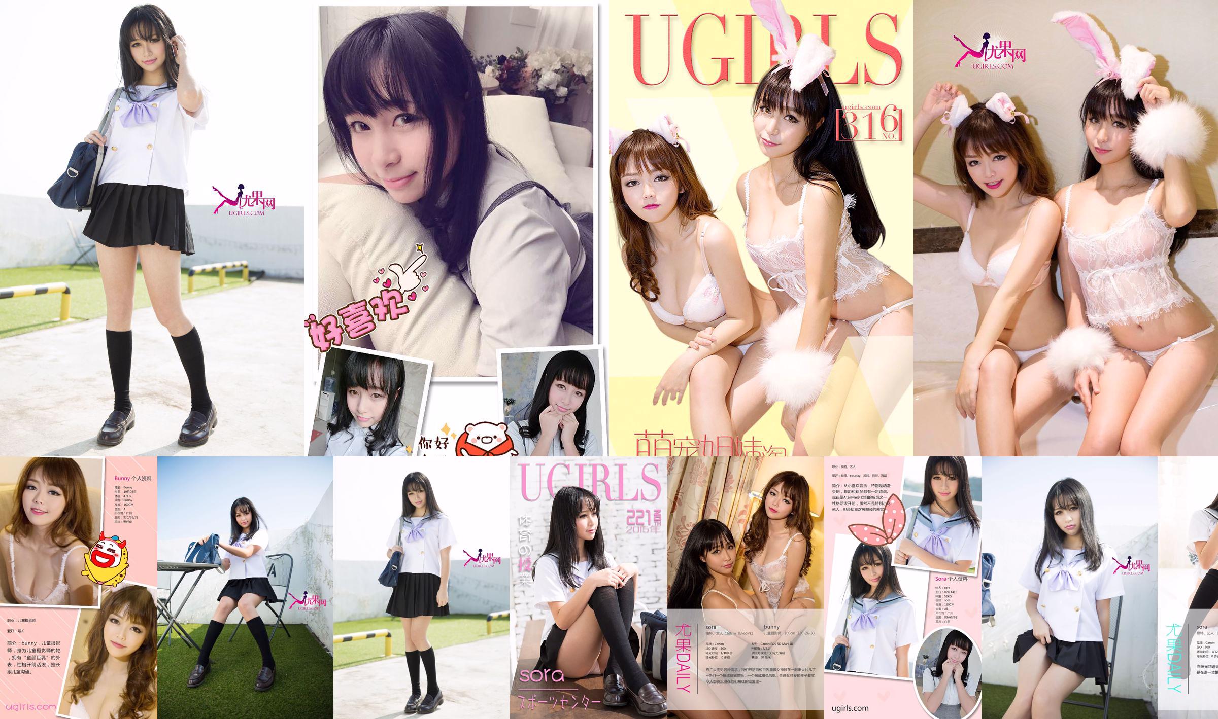 Sora "Japanisches Schuluniform-Mädchenjournal" [Ugirls] U142 No.2f5428 Seite 8