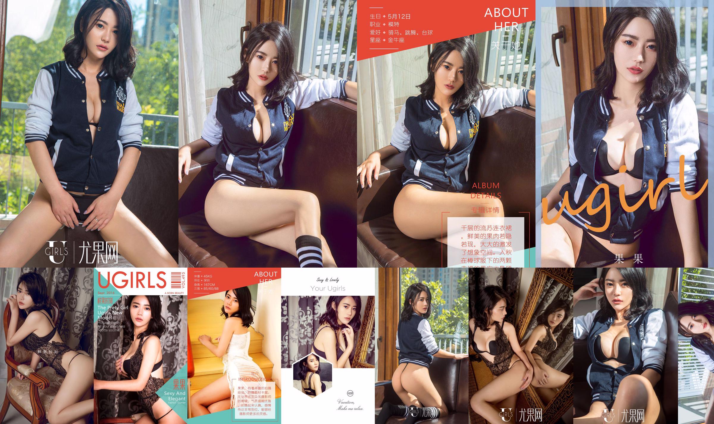 [尤 果 圈 Ugirls] No.1791 Guoguo "Fresh Fruit Moment" No.e9a4d2 Pagina 1