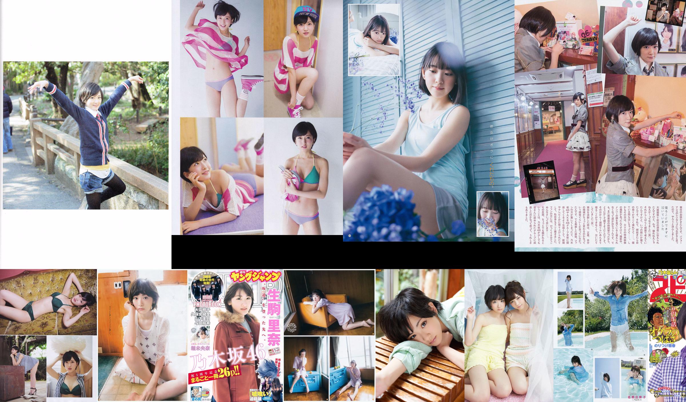 Ikoma Rina / Nishino Nanase "ね が い よ と ど け! No.6efa85 Pagina 5