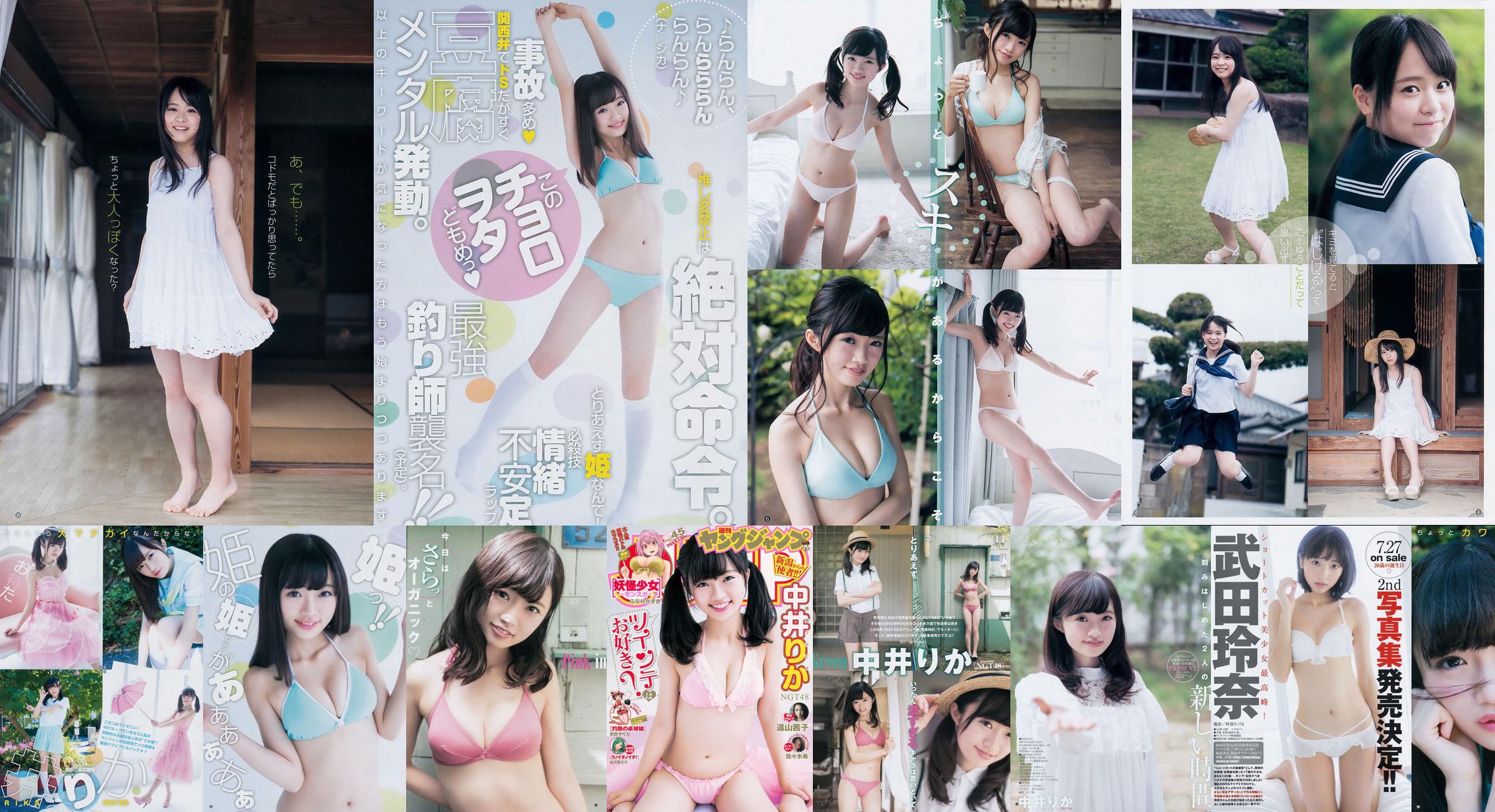 中井りか 佐々木希 遠山茜子 [Weekly Young Jump] 2016年No.45 写真杂志 No.8f23bf 第2页