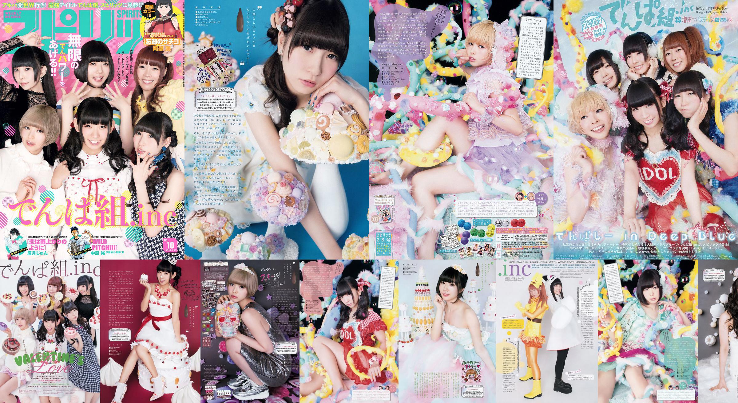 [Weekly Big Comic Spirits] Dempagumi.inc 2016 No.10 Photo Magazine No.6e37e2 Página 13