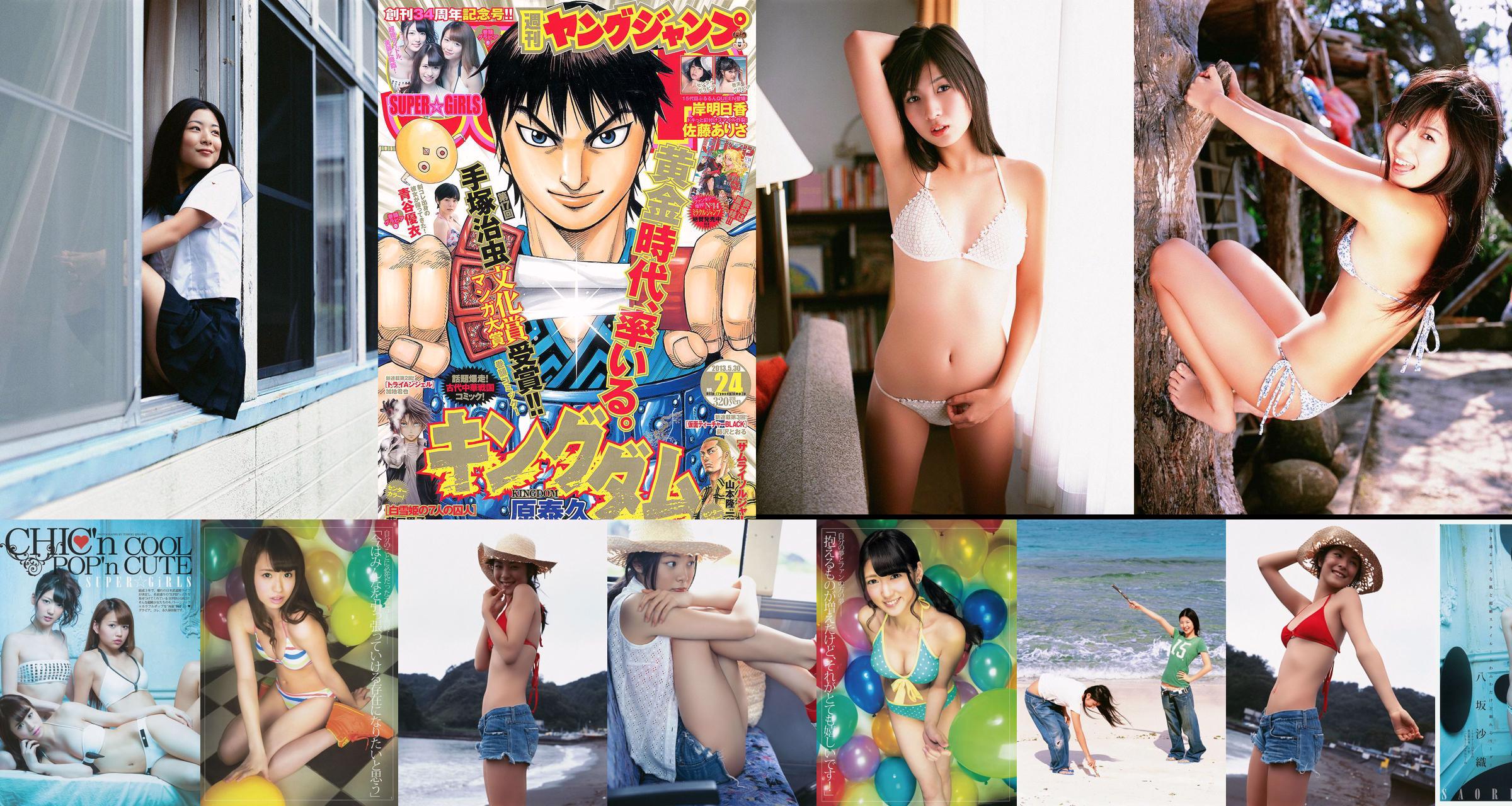 SUPER ☆ GiRLS Yui Aoya Asuka Kishi Arisa Sato [Semanal Young Jump] 2013 No.24 Photography No.a2f3b5 Página 1