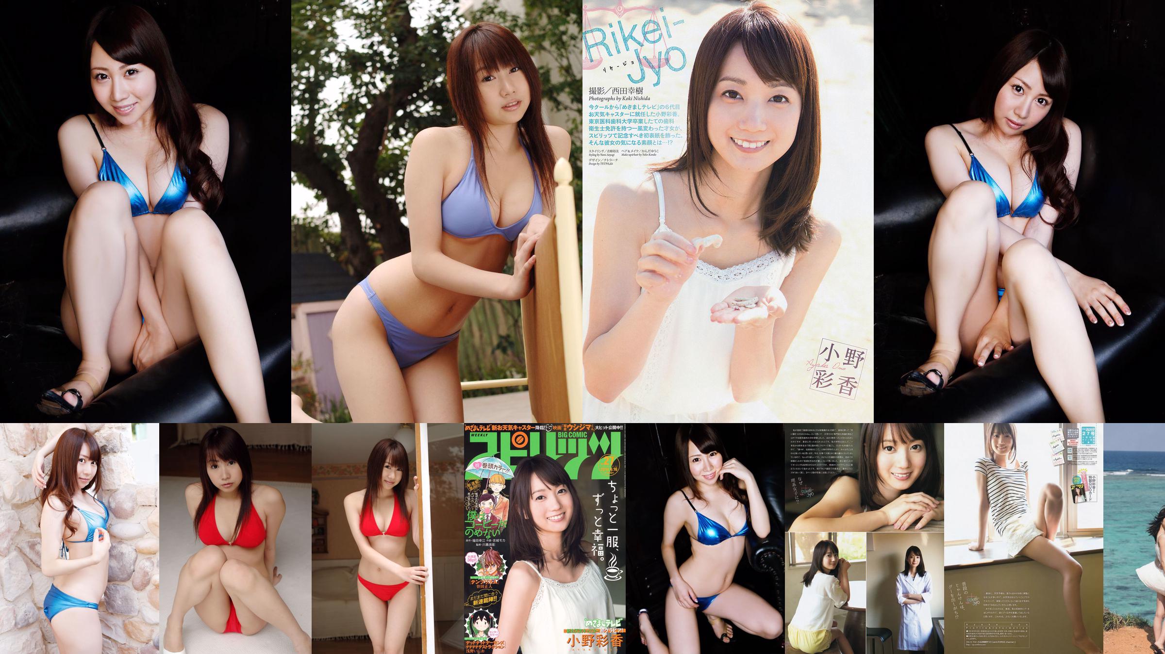 [Weekly Big Comic Spirits] Ayaka Ono 2014 No.27 Photo Magazine No.3ba40c Page 2