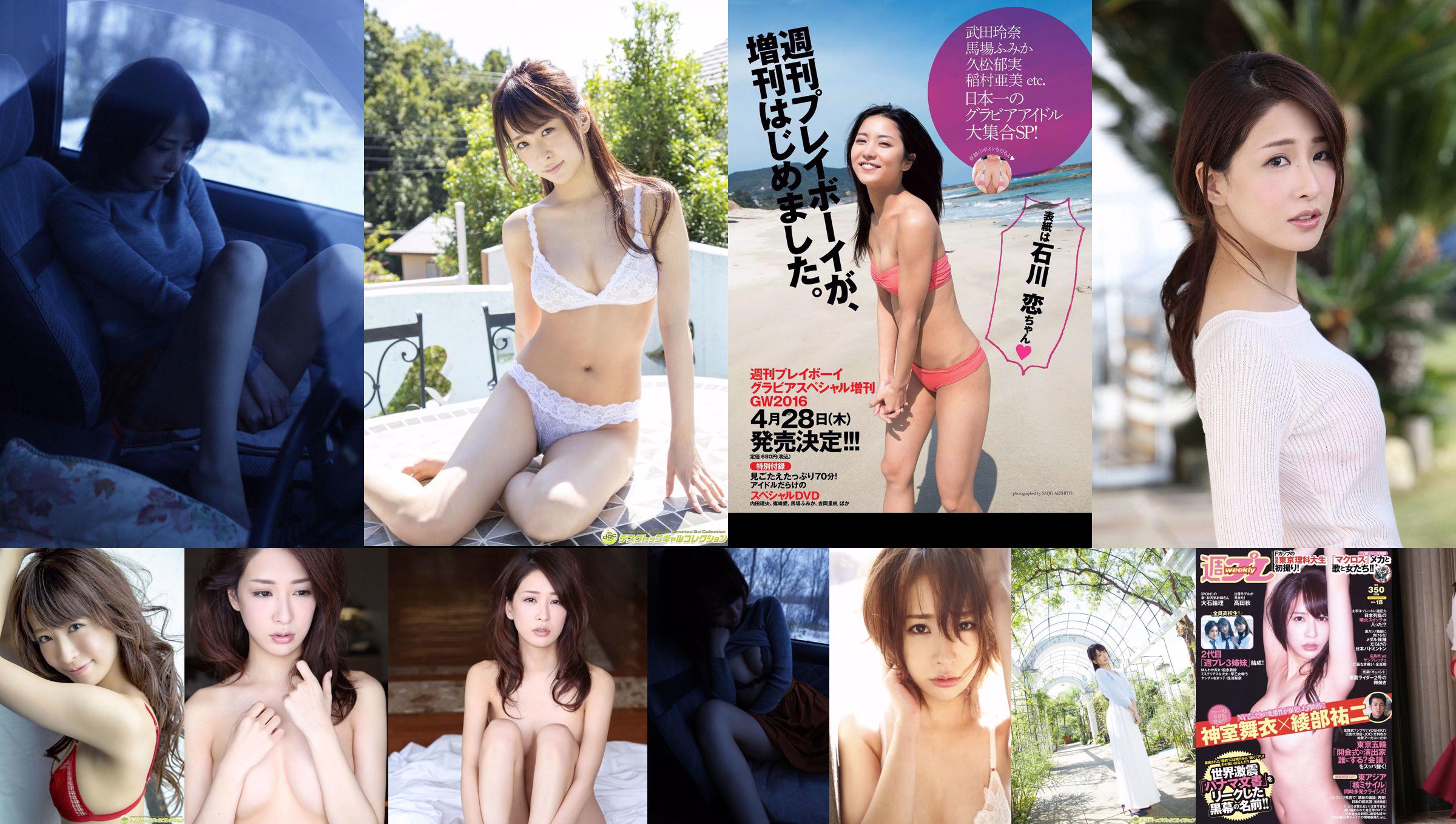 Mai Kamuro Arisa Matsunaga Yu Saotome Rina Asakawa Shu Takada Ayana Takeda Eri Oishi [Playboy Semanal] 2016 Fotografia No.18 No.c1a49d Página 1