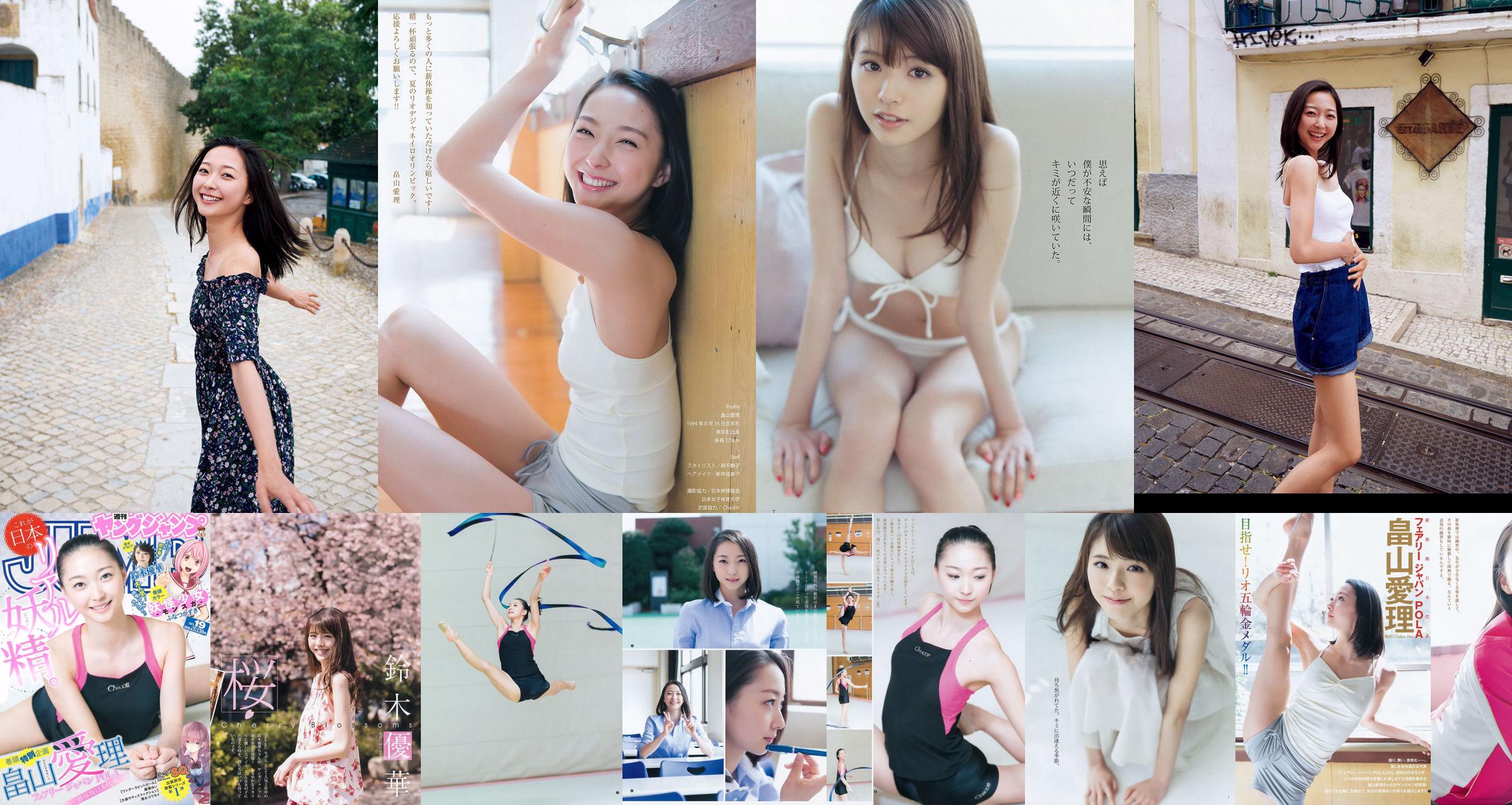 Airi Hatakeyama Yuka Suzuki [Weekly Young Jump] Magazine photo n ° 19 2016 No.963bcf Page 1