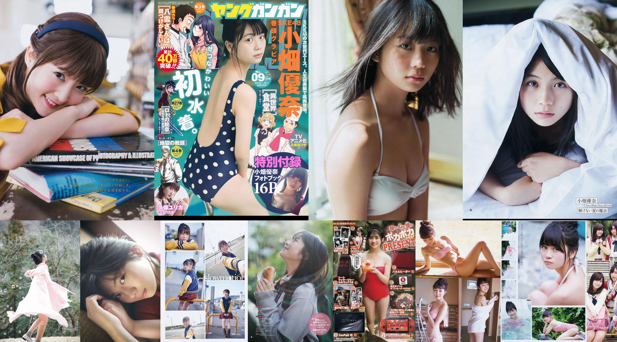 [Young Gangan] Yuna Obata Mina Oba Yume Hayashi 2018 No.12 Photo Magazine No.e6f053 Page 2